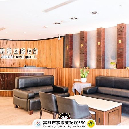 友愛京賞國際大飯店 Yoai Jing Shang Hotel Kaohsiung Bagian luar foto