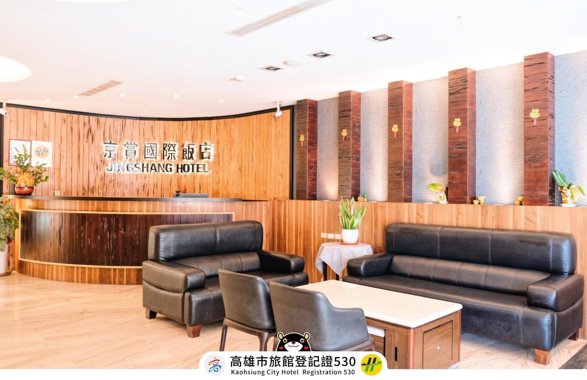 友愛京賞國際大飯店 Yoai Jing Shang Hotel Kaohsiung Bagian luar foto